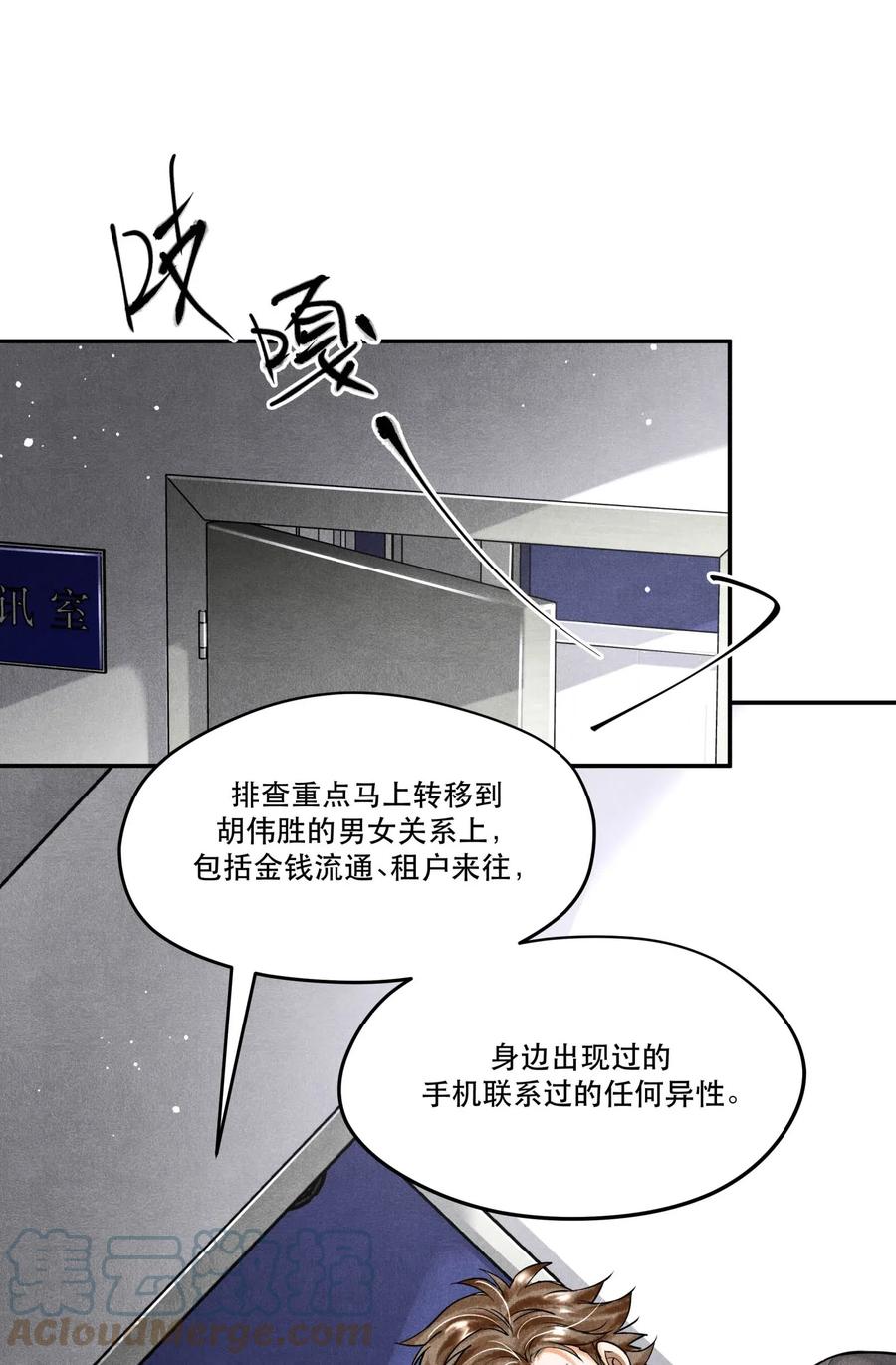《破云》35 智取口供 第25页