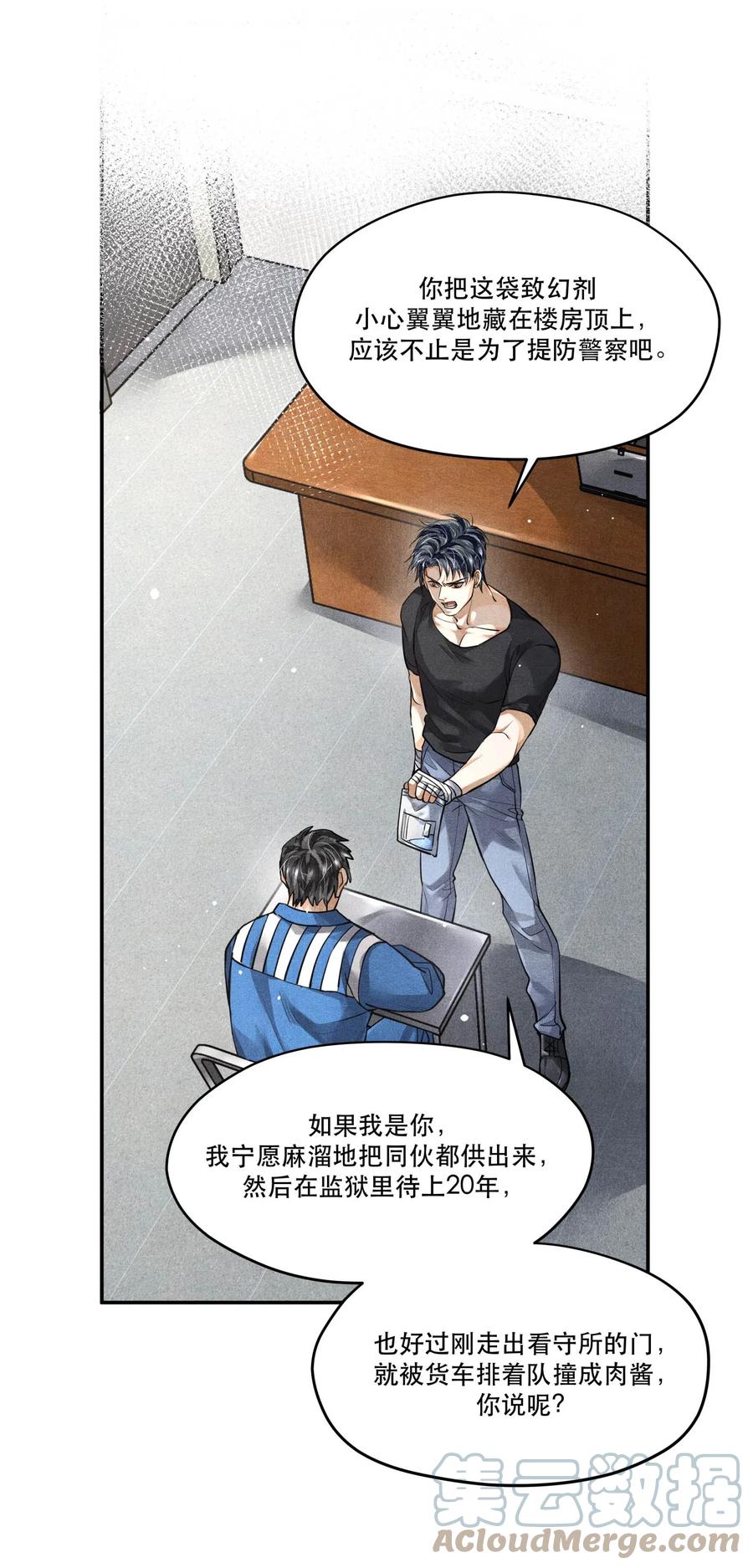 《破云》35 智取口供 第11页