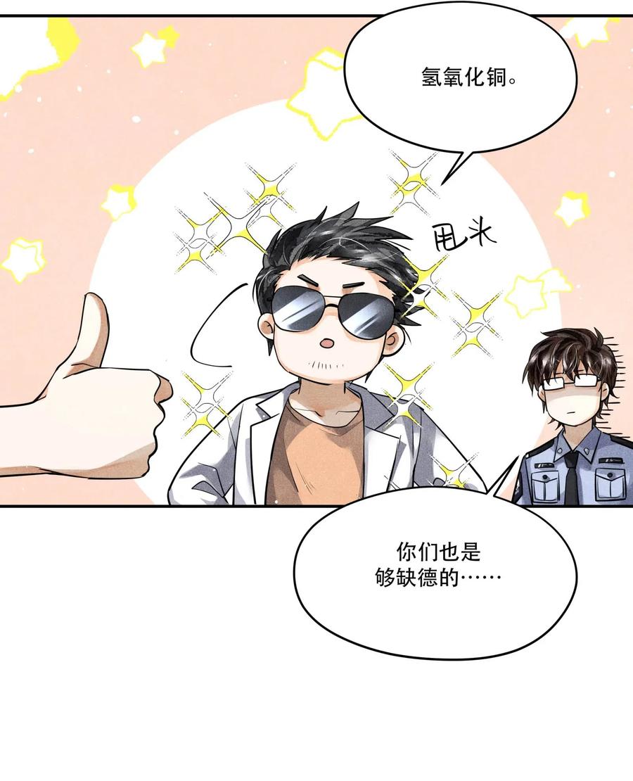 《破云》35 智取口供 第10页