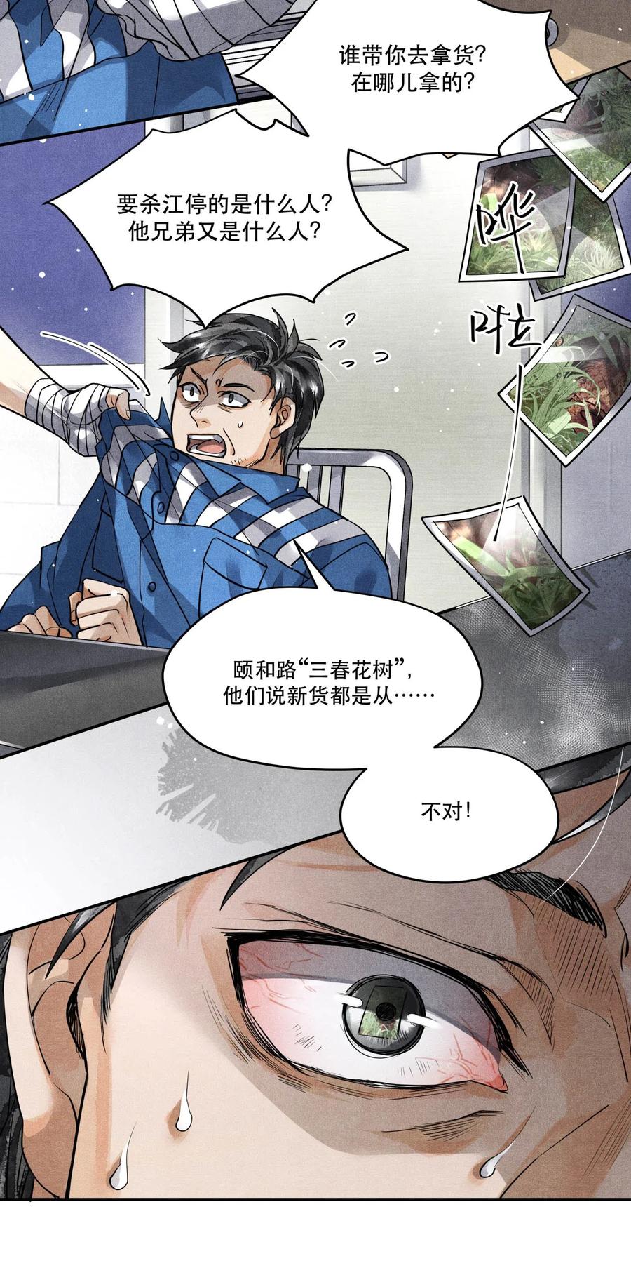《破云》35 智取口供 第18页