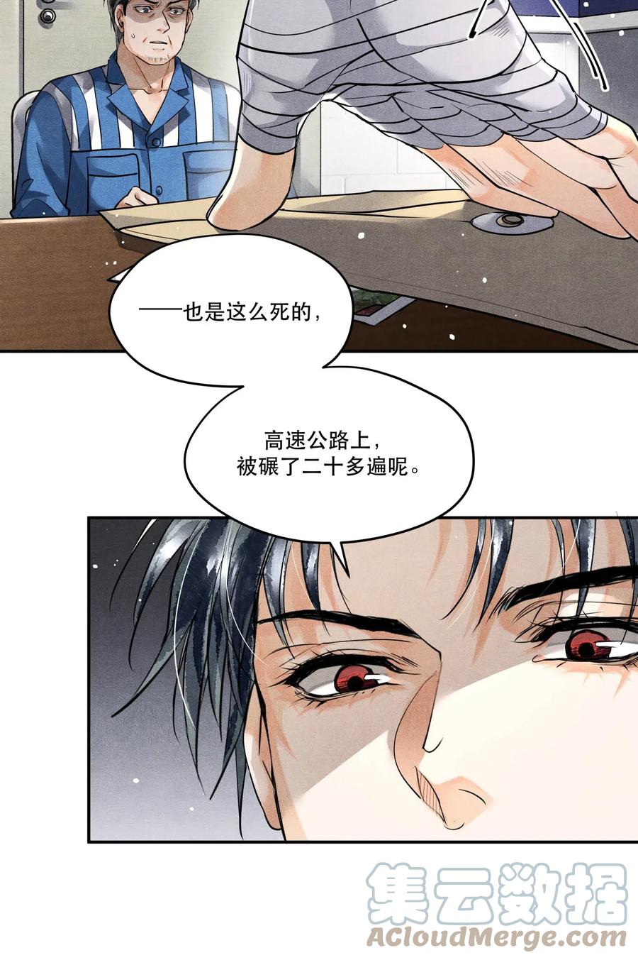《破云》35 智取口供 第15页