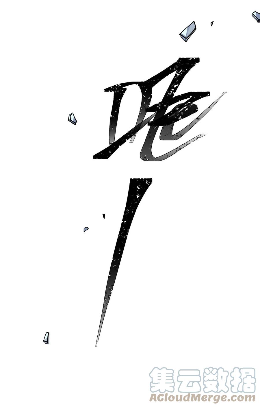 《破云》36 三春花树 第23页