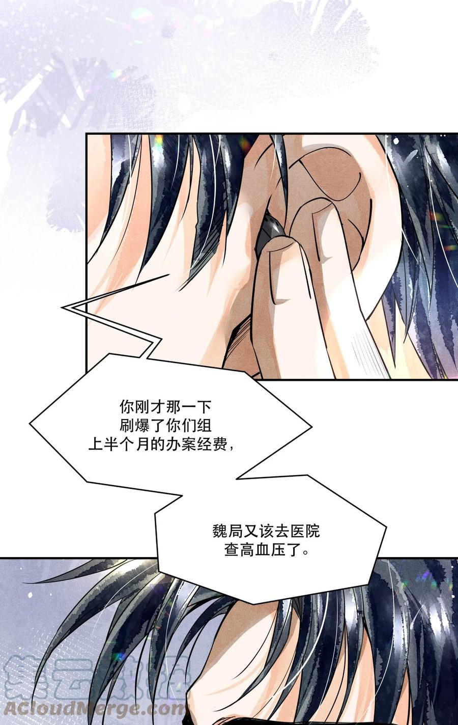 《破云》36 三春花树 第7页