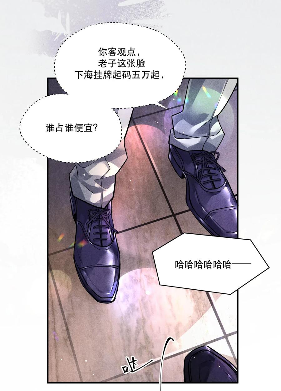 《破云》36 三春花树 第12页