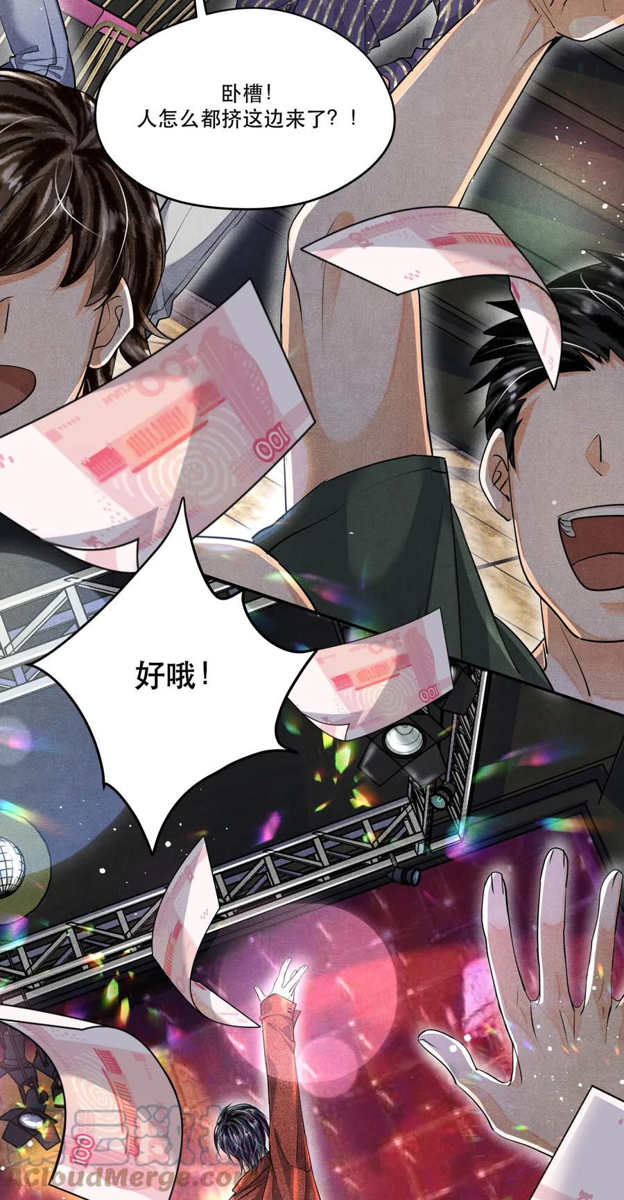《破云》36 三春花树 第25页