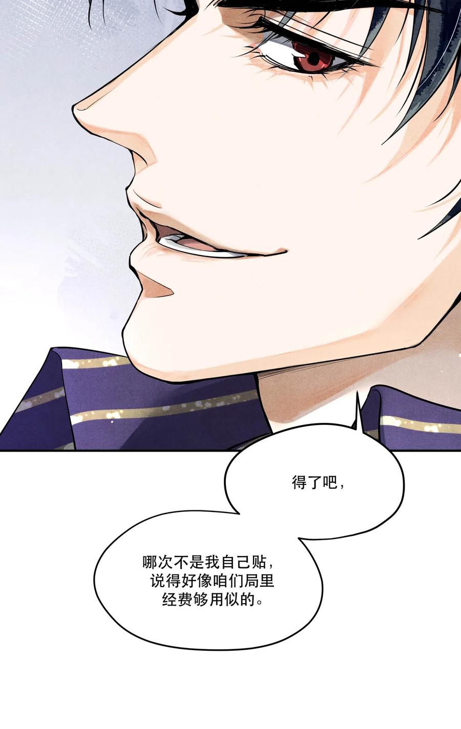 《破云》36 三春花树 第8页
