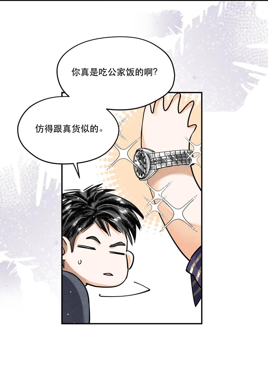 《破云》36 三春花树 第16页