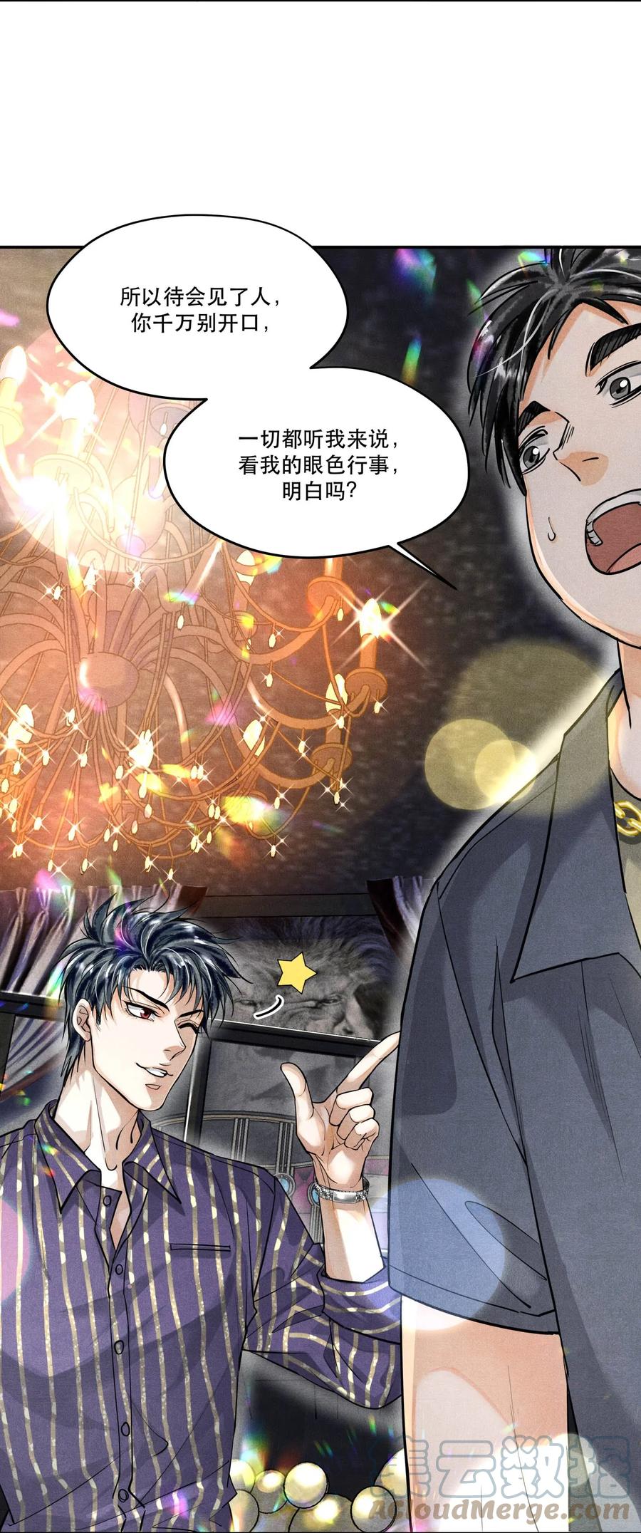《破云》36 三春花树 第15页
