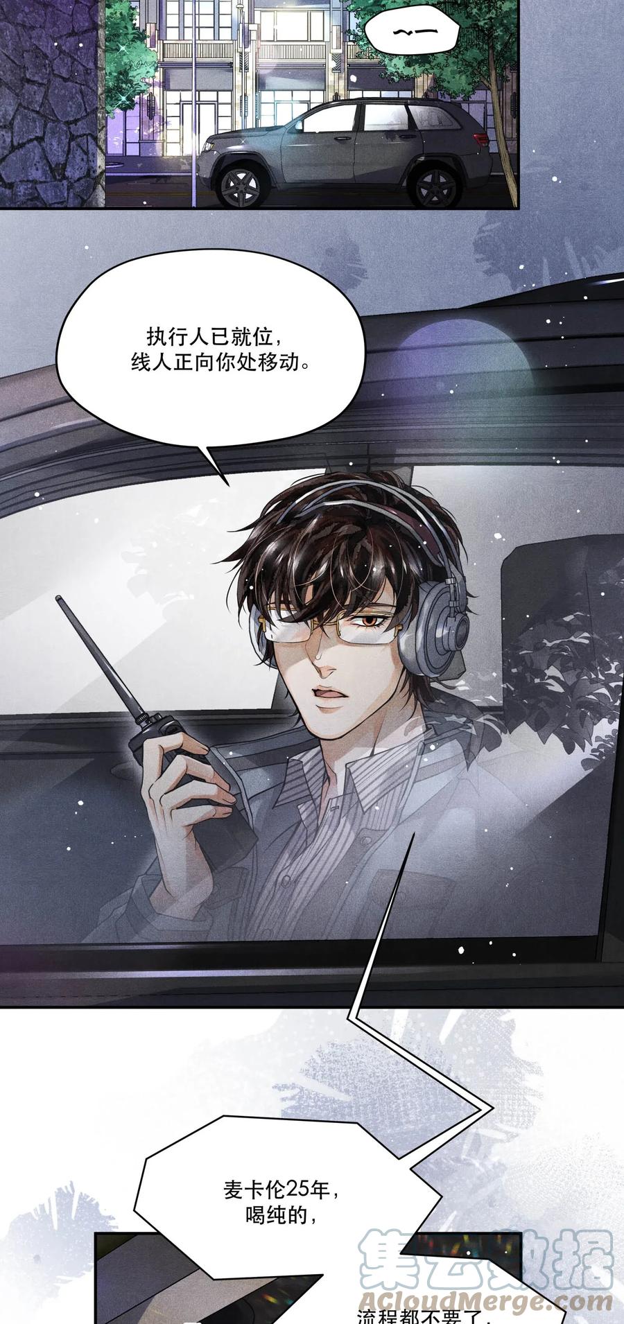 《破云》36 三春花树 第3页