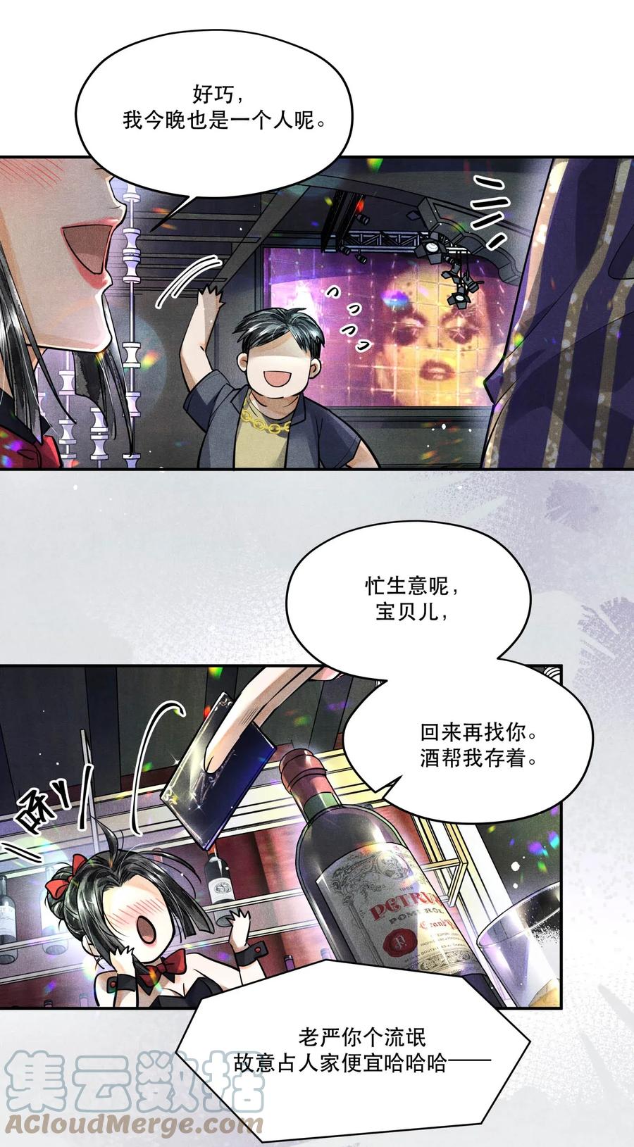《破云》36 三春花树 第11页