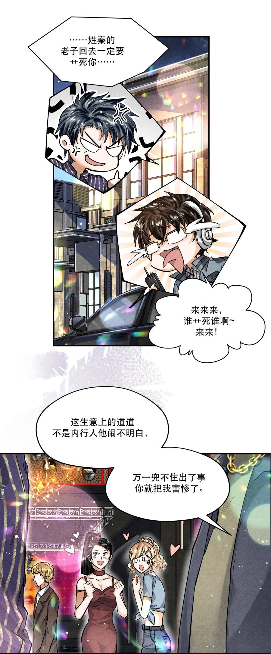 《破云》36 三春花树 第14页