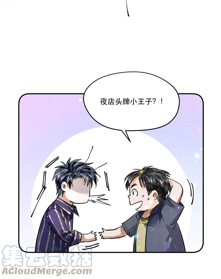 《破云》36 三春花树 第13页