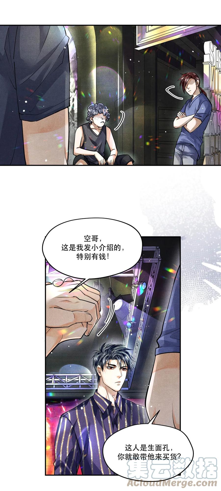 《破云》36 三春花树 第17页