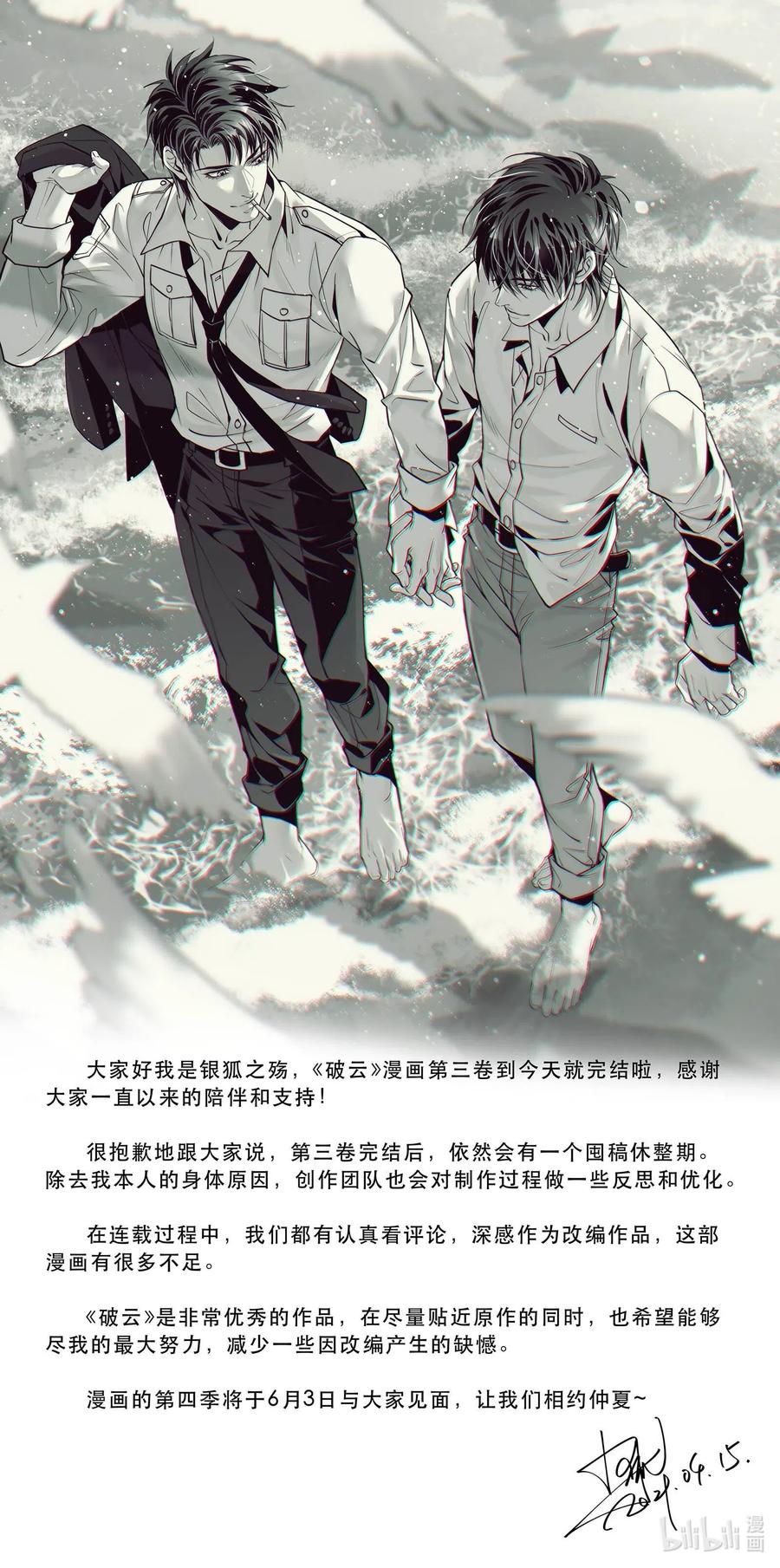 《破云》36 三春花树 第34页