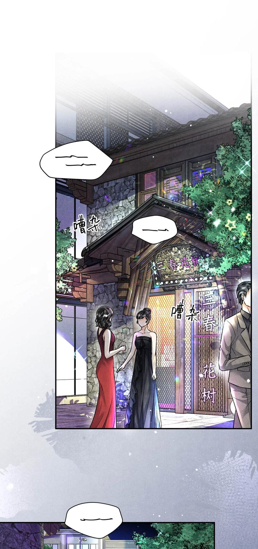 《破云》36 三春花树 第2页