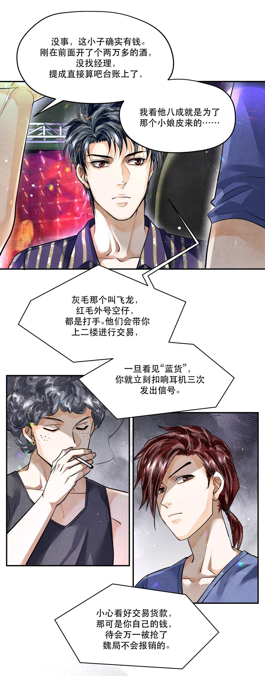 《破云》36 三春花树 第18页