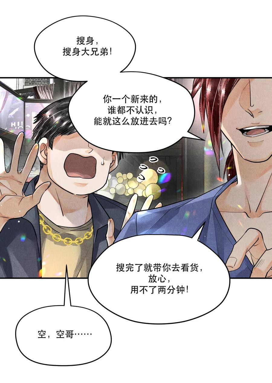 《破云》36 三春花树 第20页
