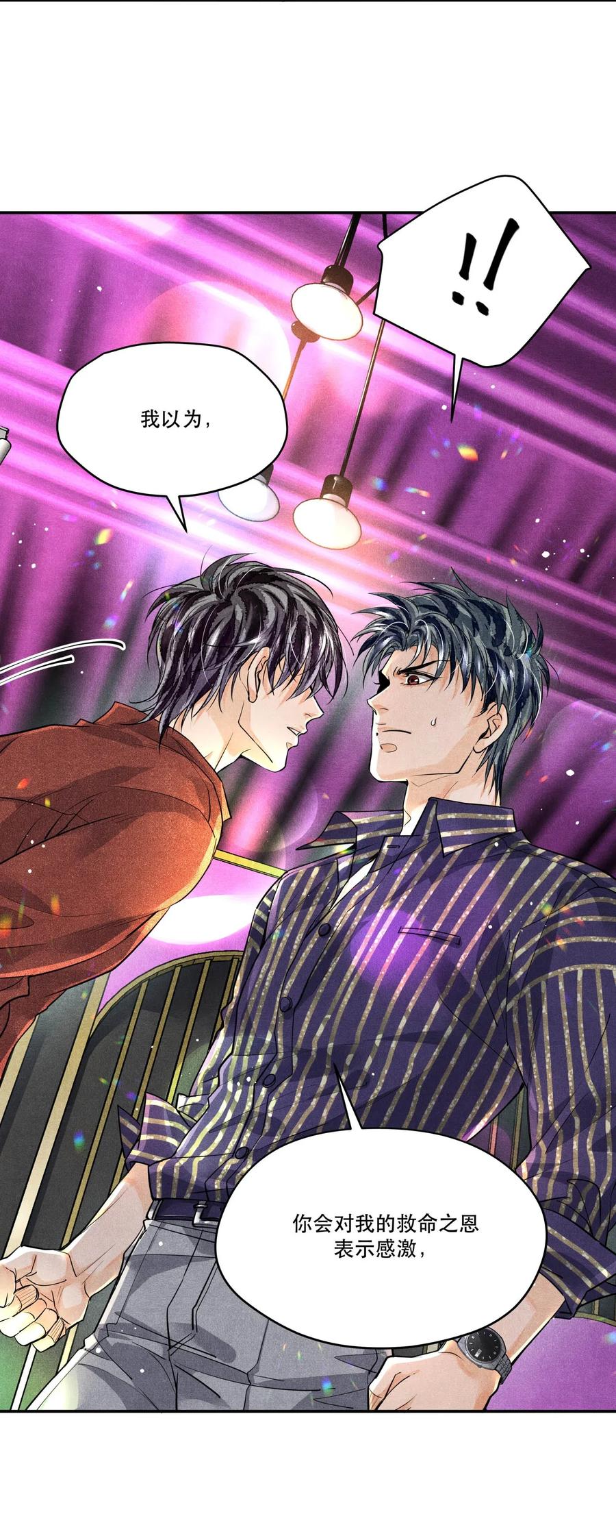 《破云》37 解围 第32页