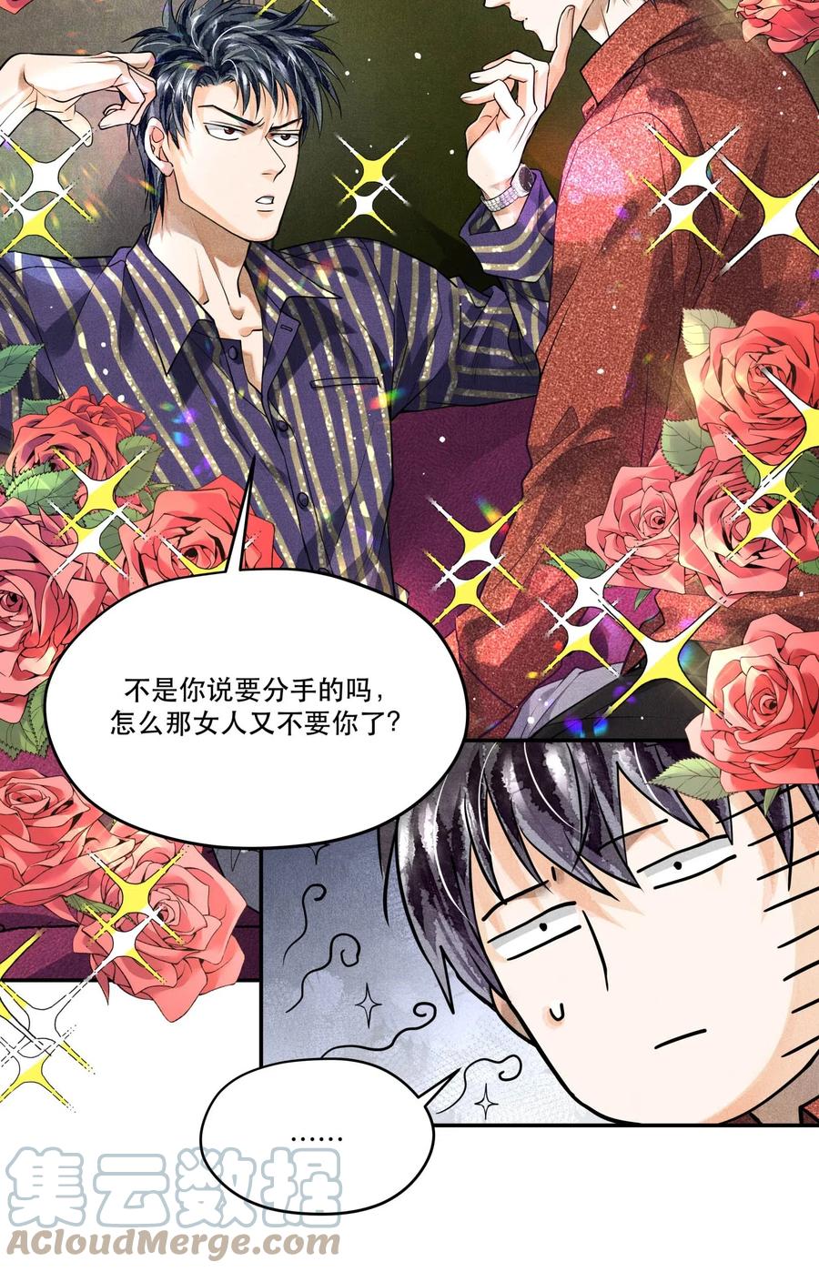 《破云》37 解围 第9页