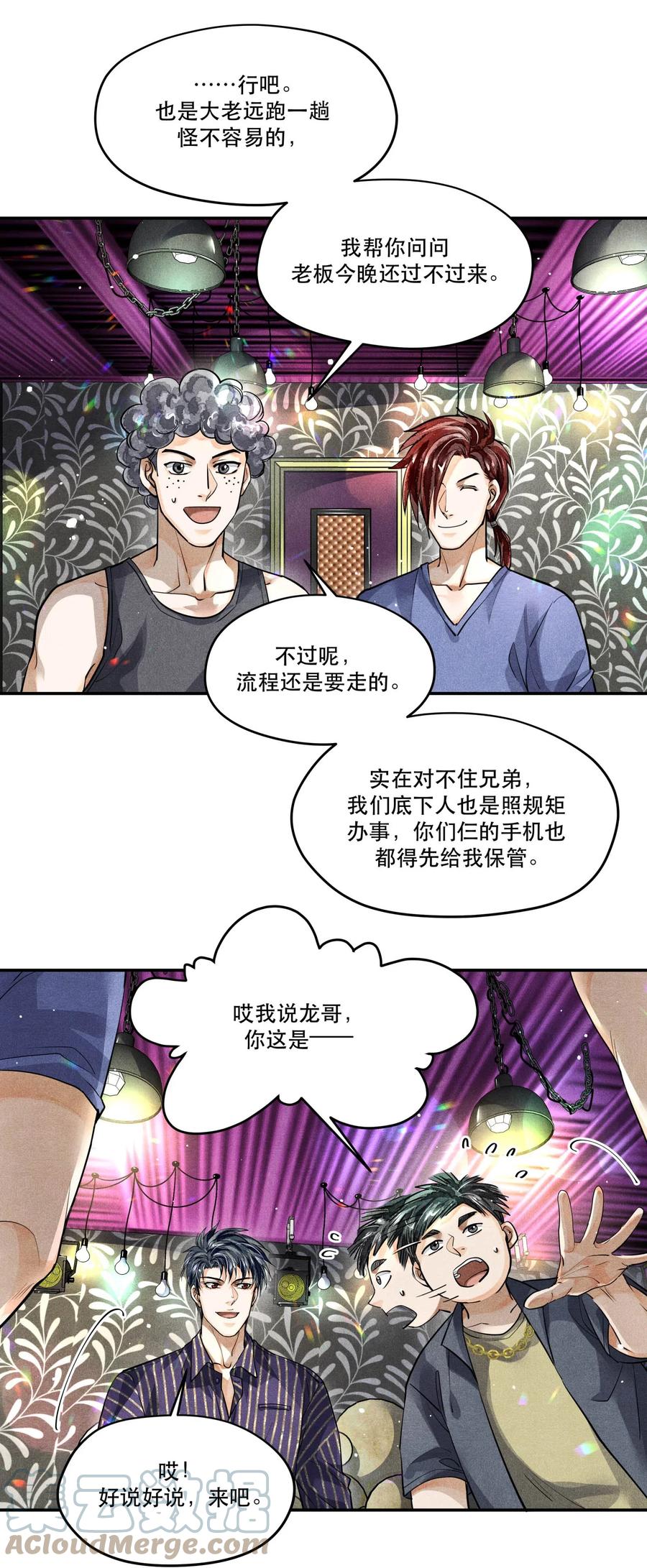 《破云》37 解围 第25页