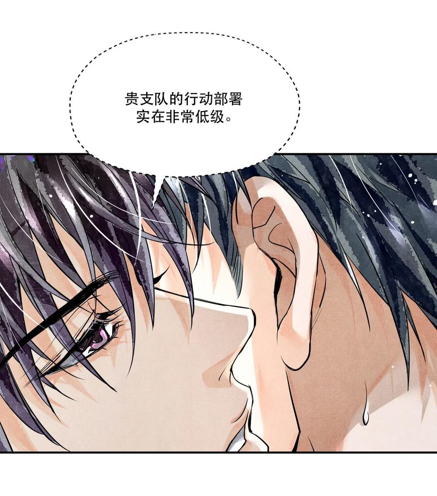 《破云》37 解围 第34页
