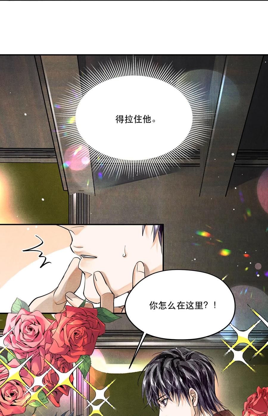 《破云》37 解围 第8页