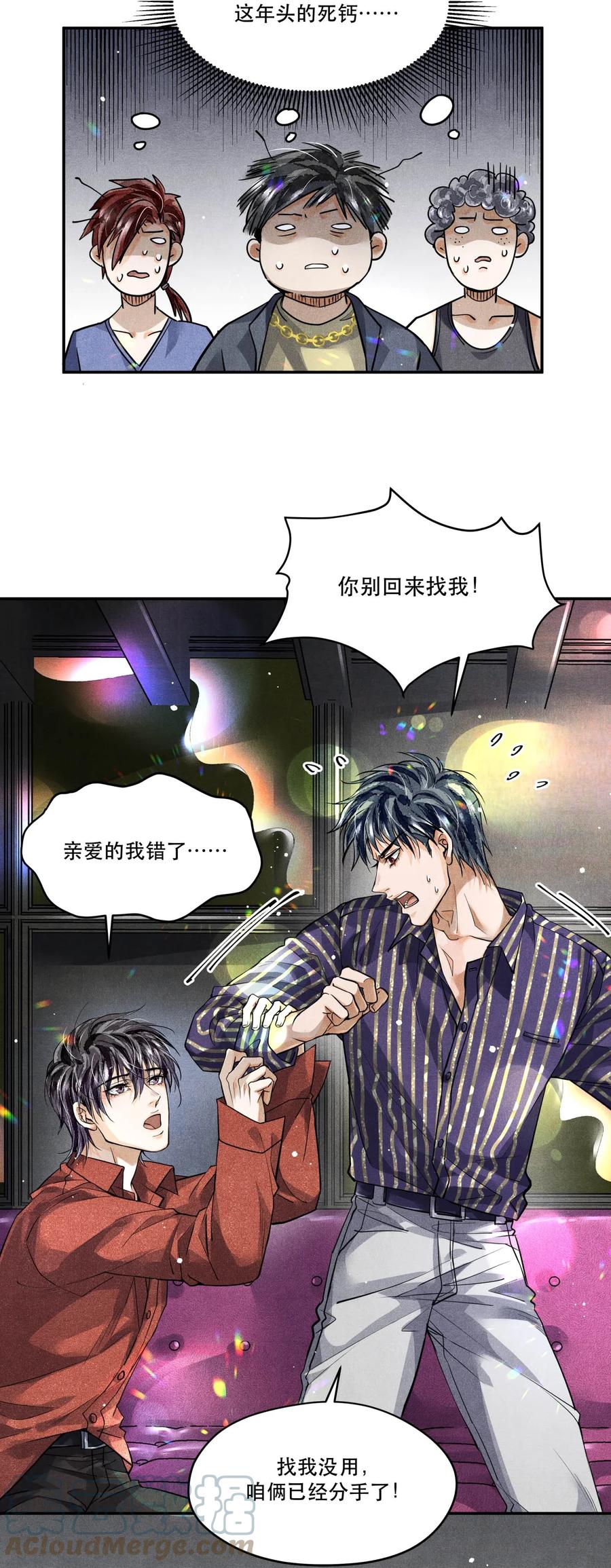 《破云》37 解围 第11页