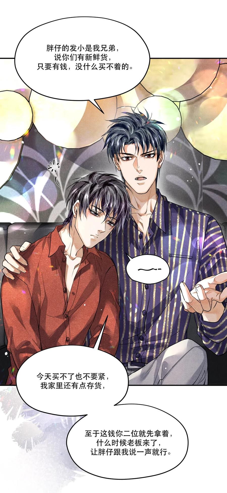 《破云》37 解围 第22页