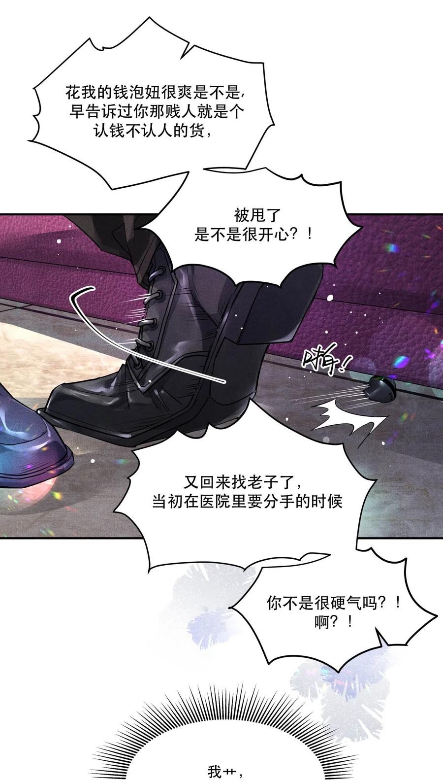 《破云》37 解围 第10页