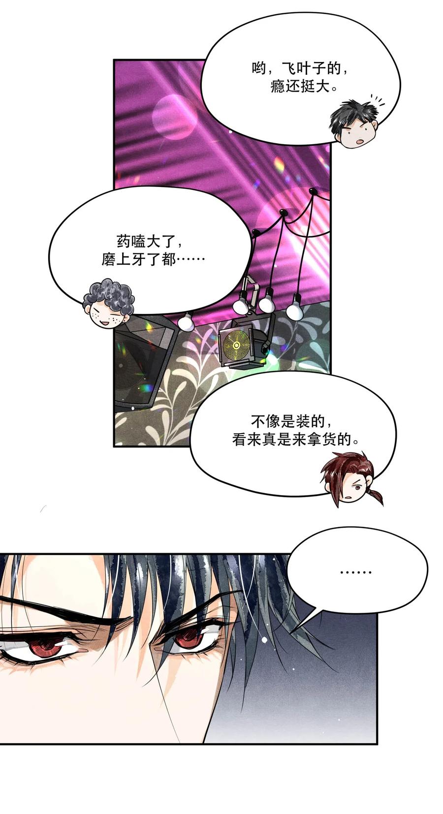《破云》37 解围 第24页