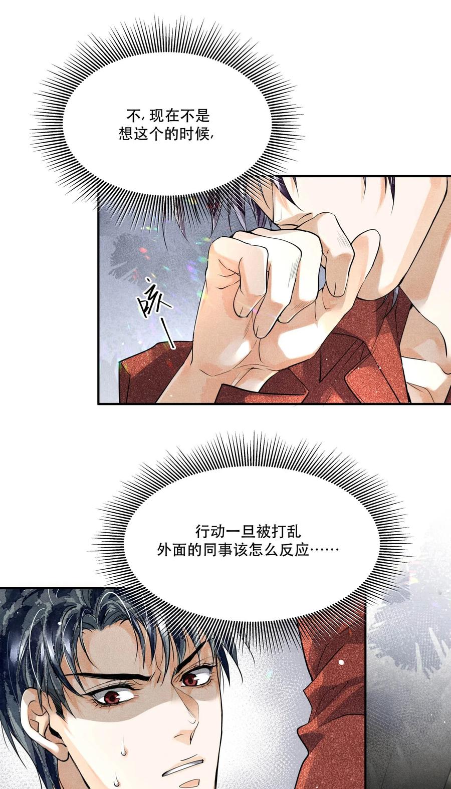 《破云》37 解围 第6页