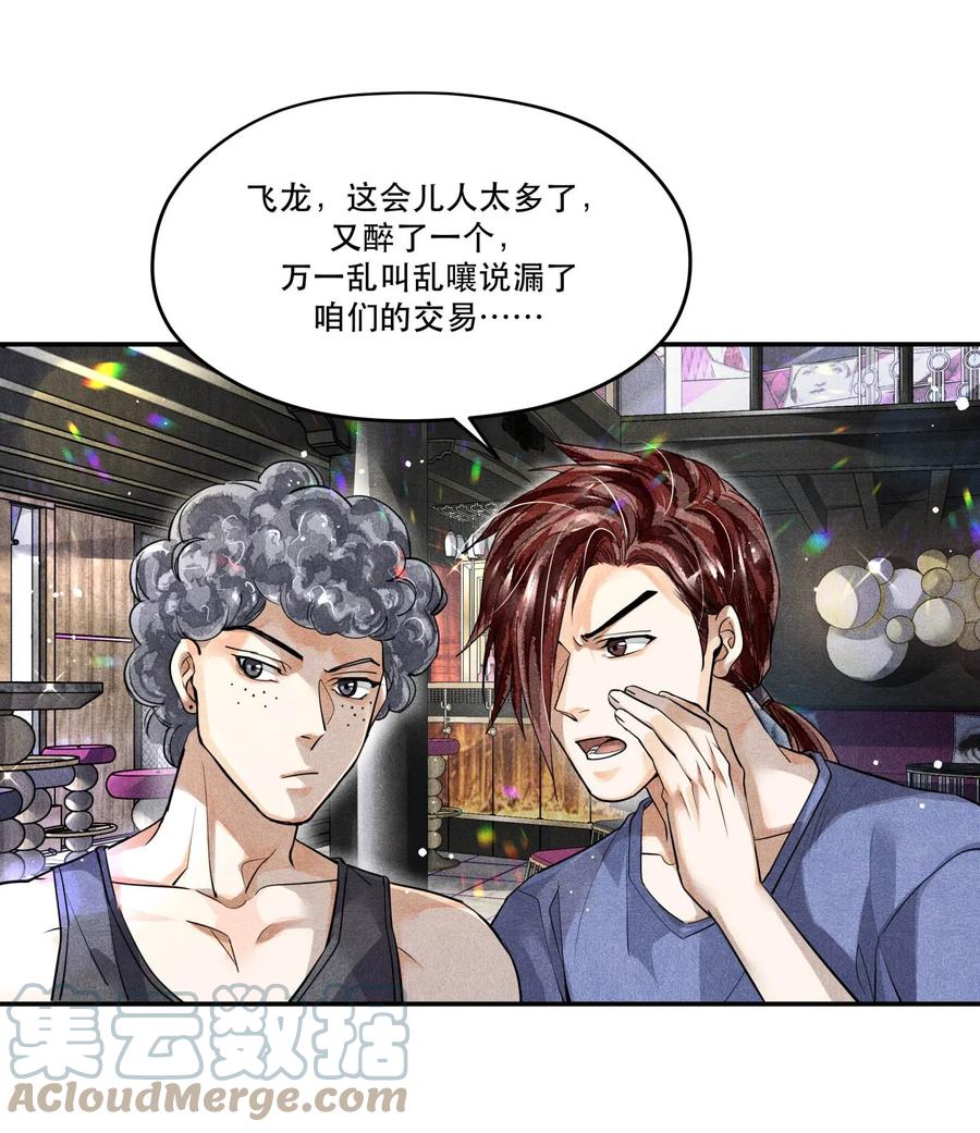 《破云》37 解围 第13页
