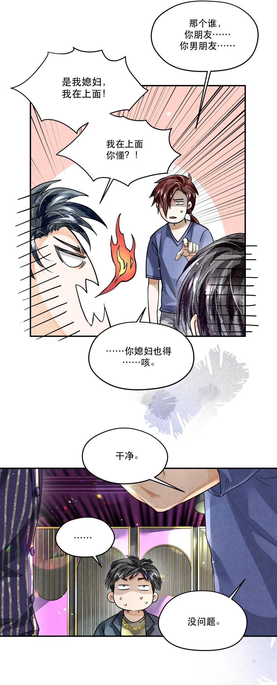 《破云》37 解围 第26页