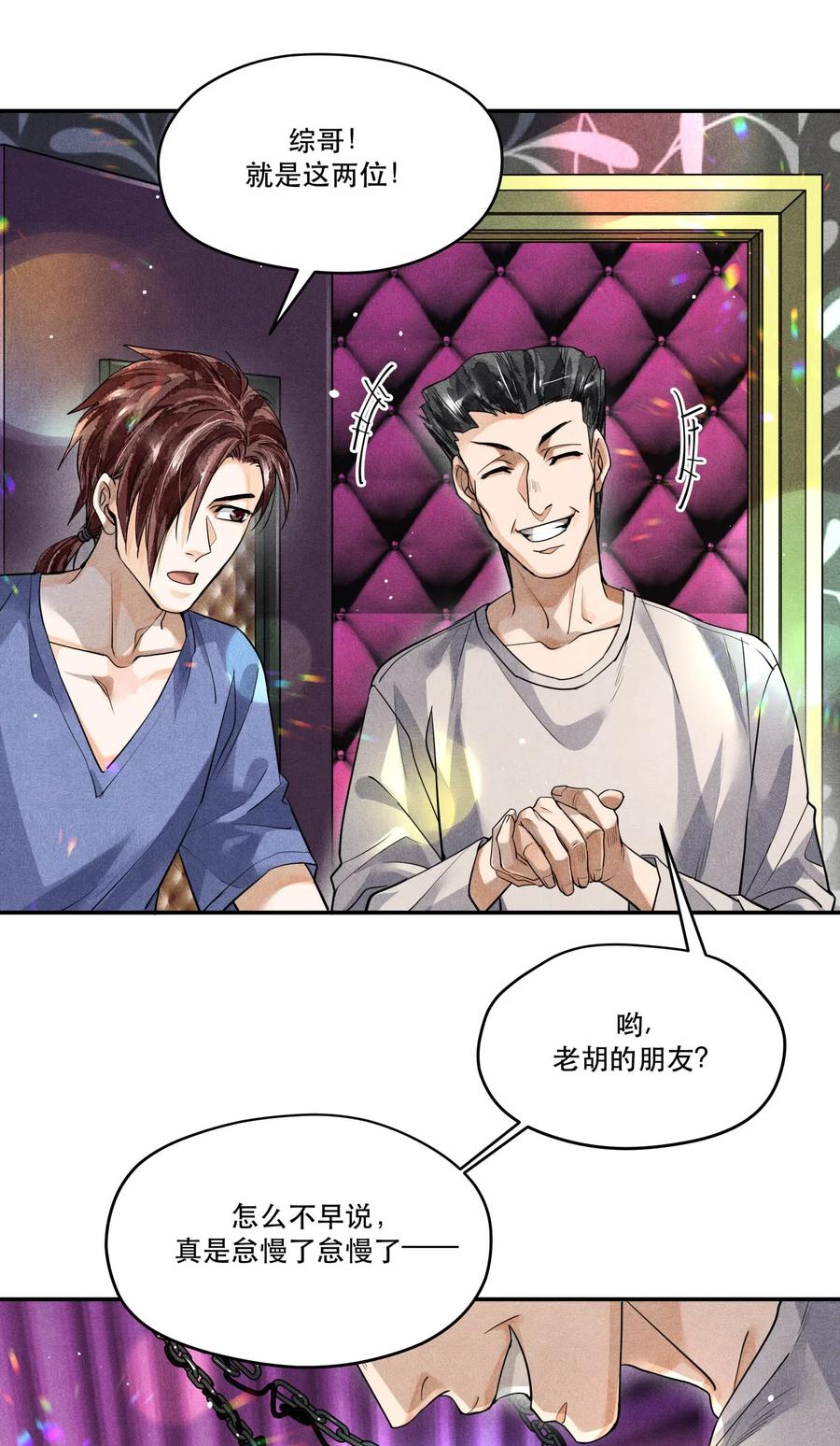 《破云》38 试药 第4页