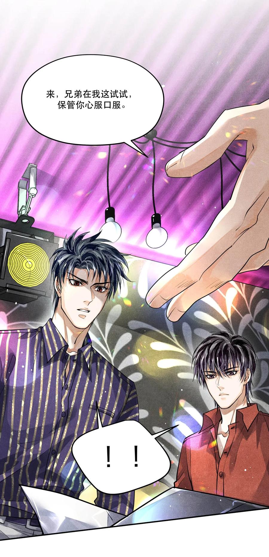 《破云》38 试药 第8页