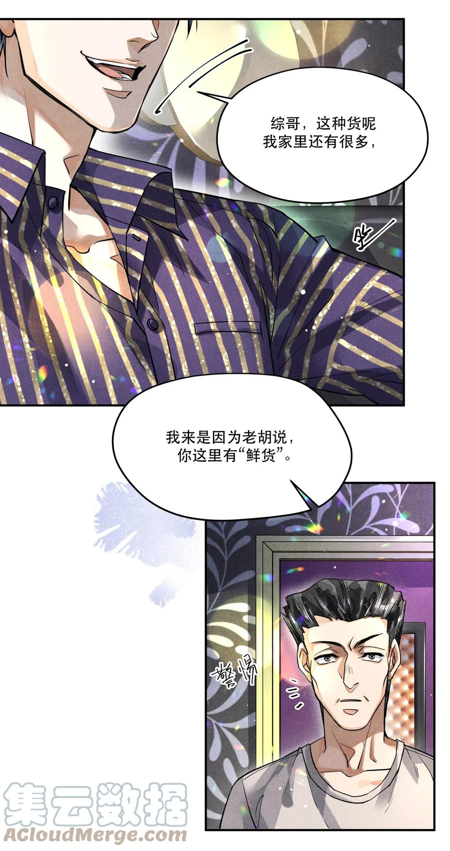 《破云》38 试药 第11页