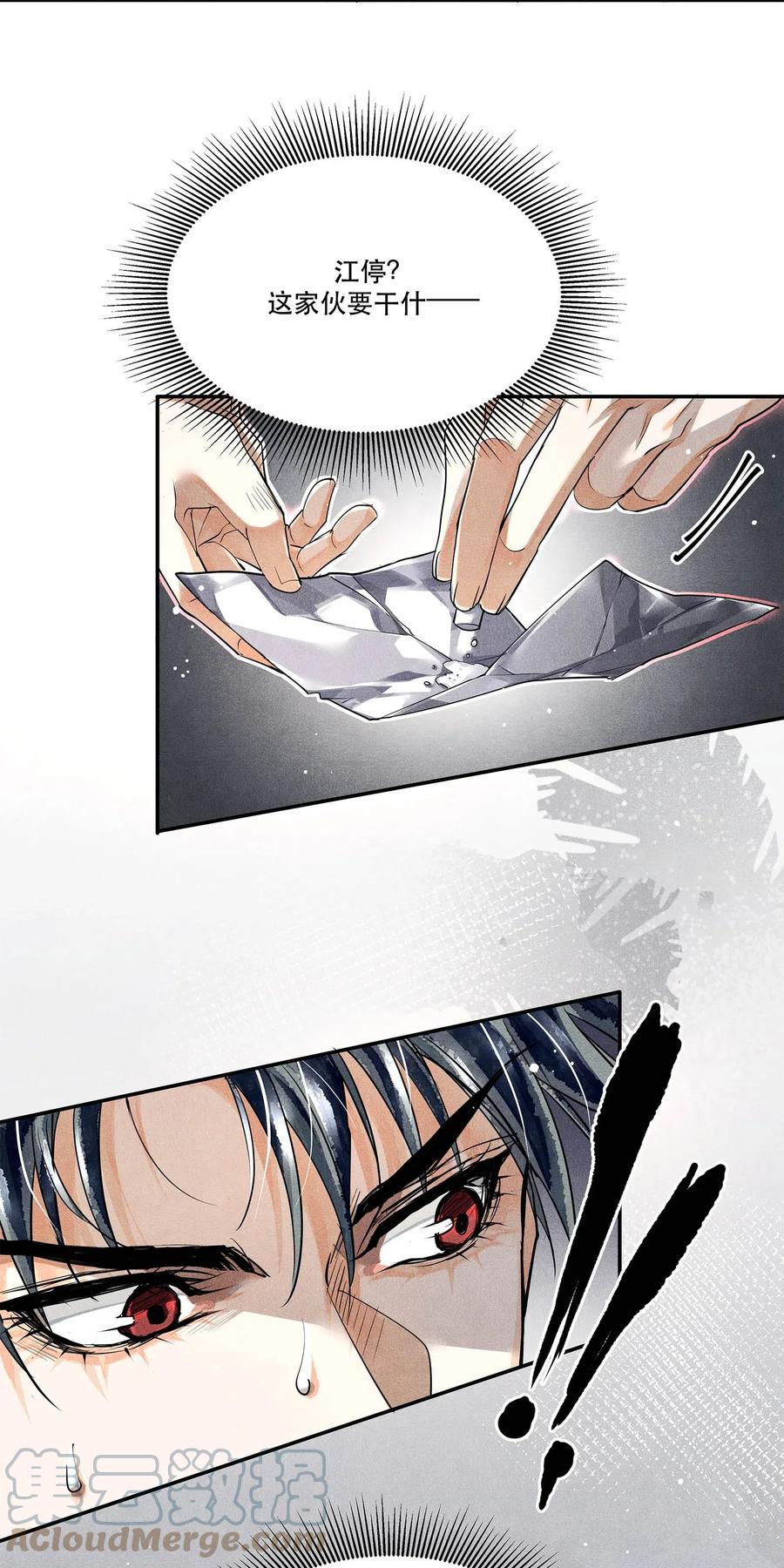 《破云》38 试药 第21页