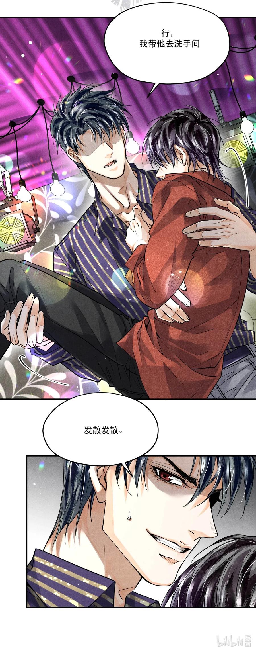 《破云》38 试药 第26页