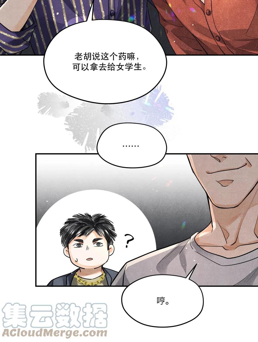 《破云》38 试药 第13页