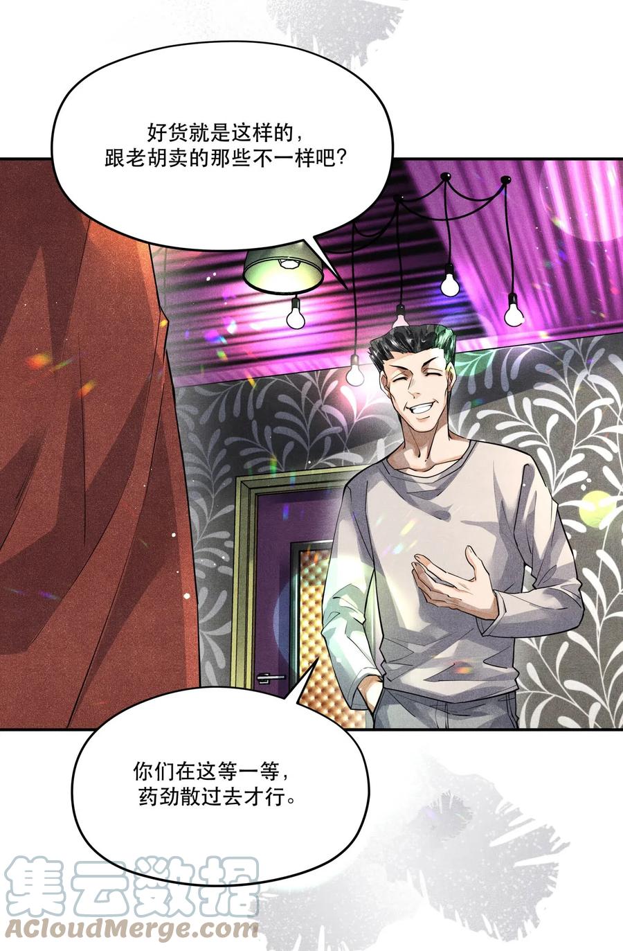 《破云》38 试药 第25页