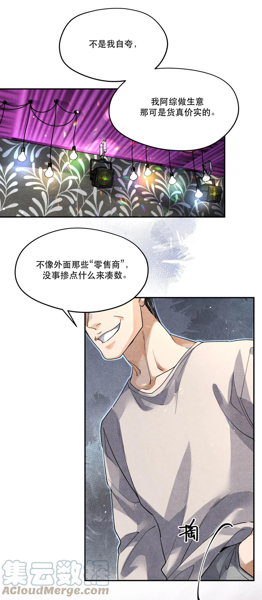 《破云》38 试药 第7页