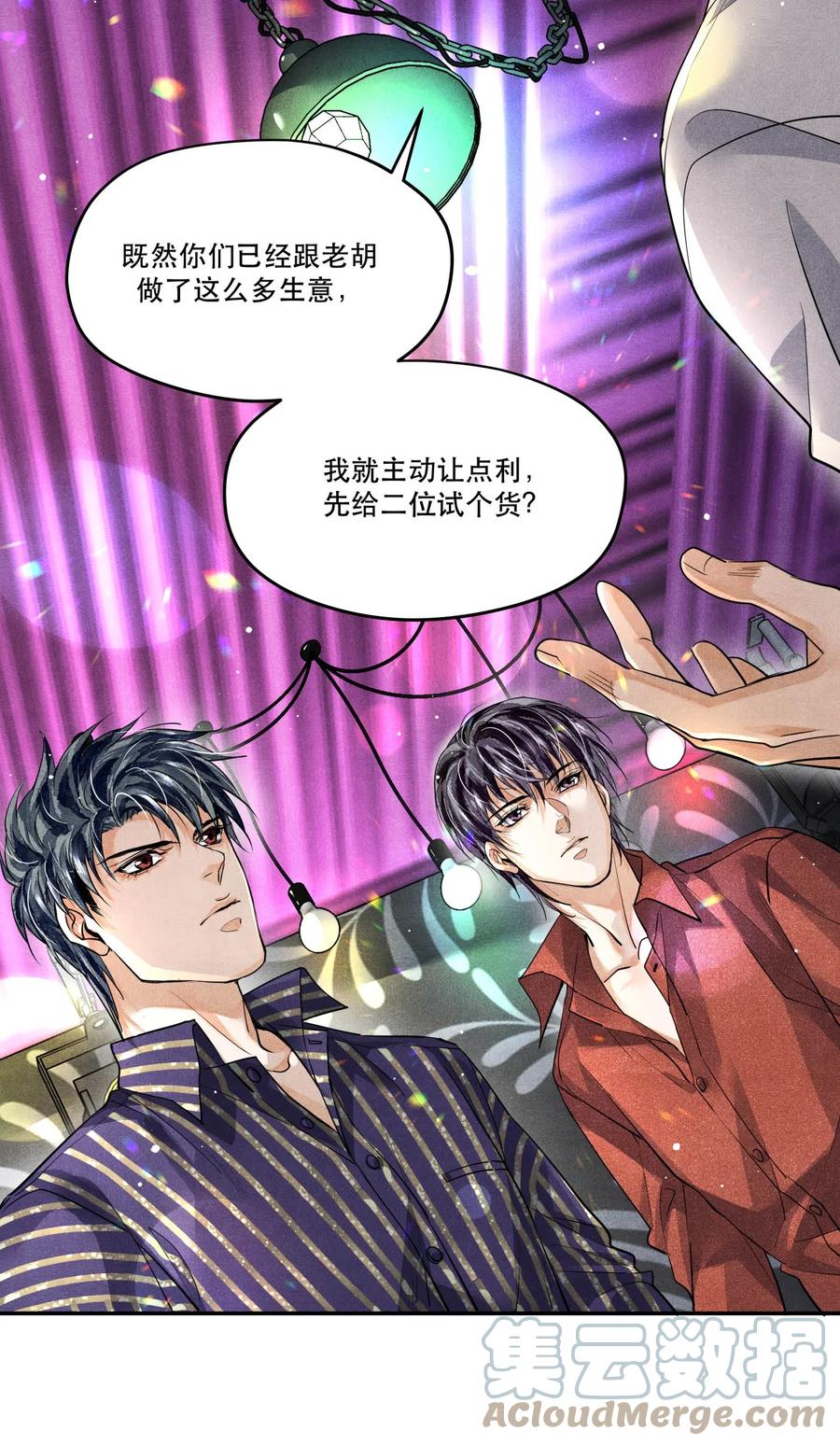 《破云》38 试药 第5页