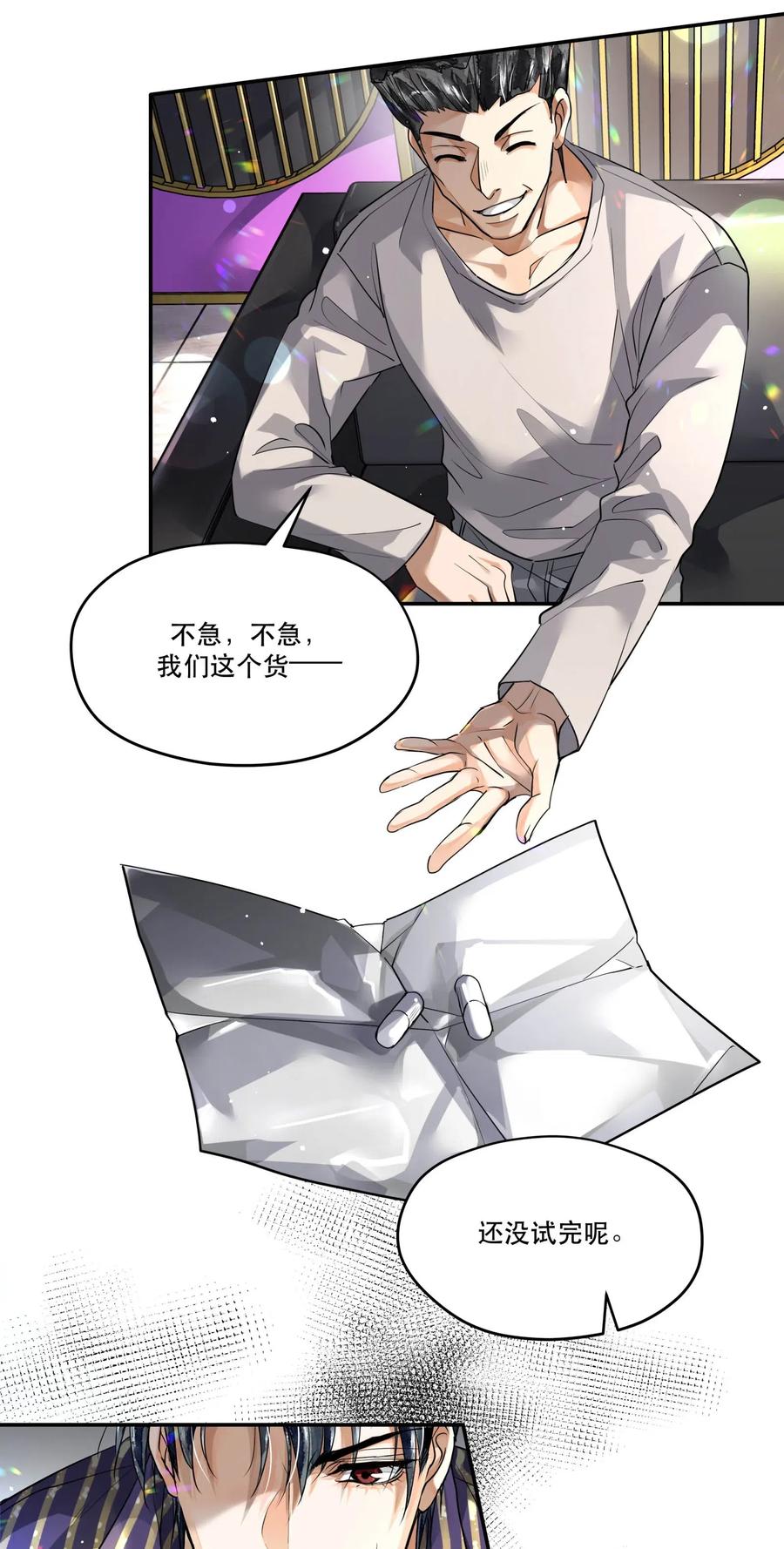 《破云》38 试药 第16页