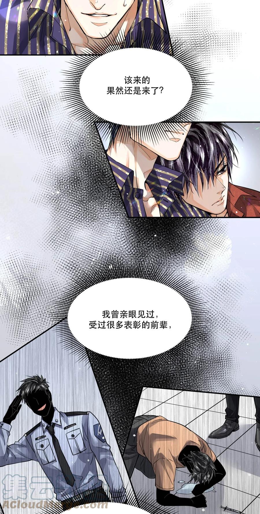 《破云》38 试药 第17页