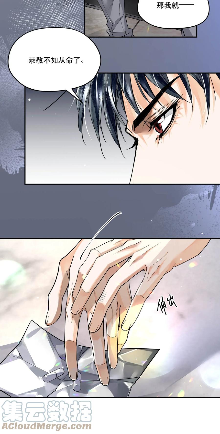 《破云》38 试药 第19页