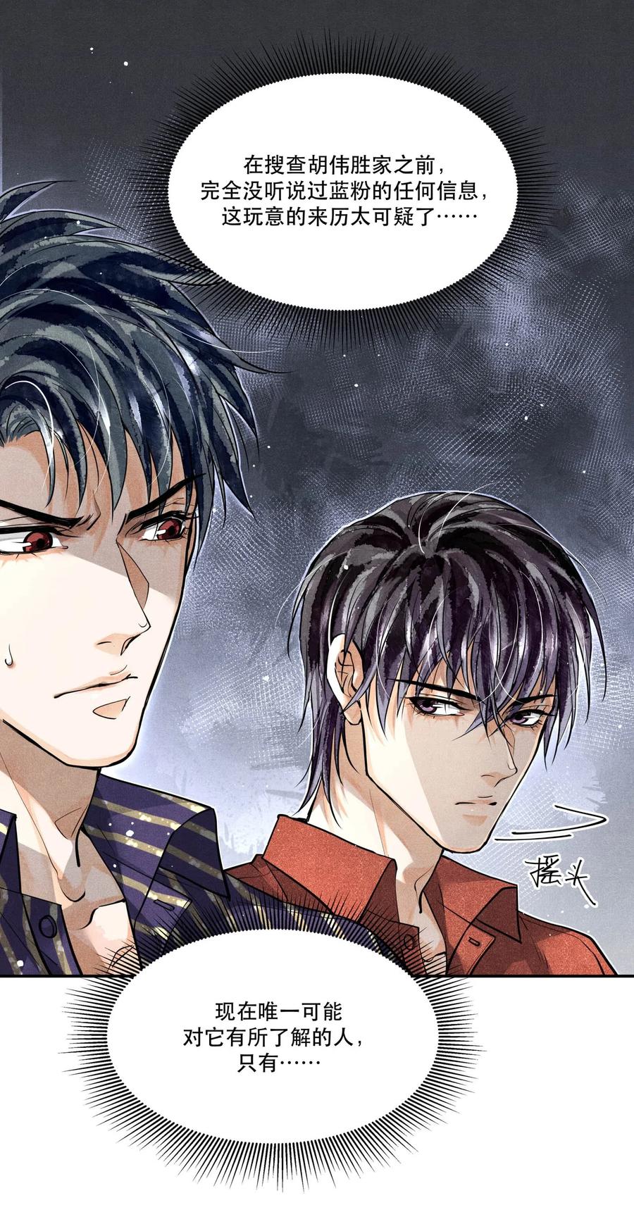 《破云》38 试药 第10页