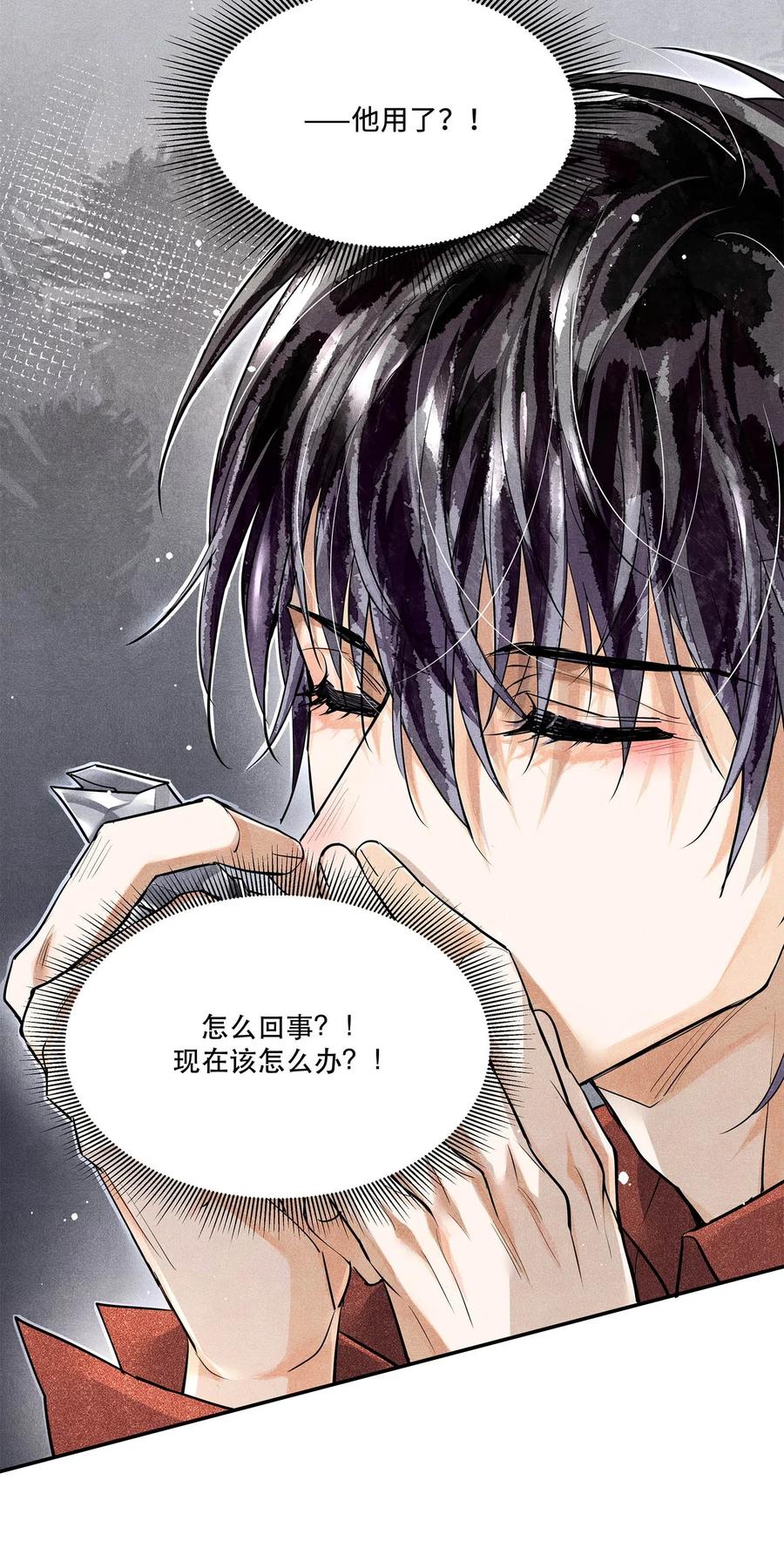 《破云》38 试药 第22页