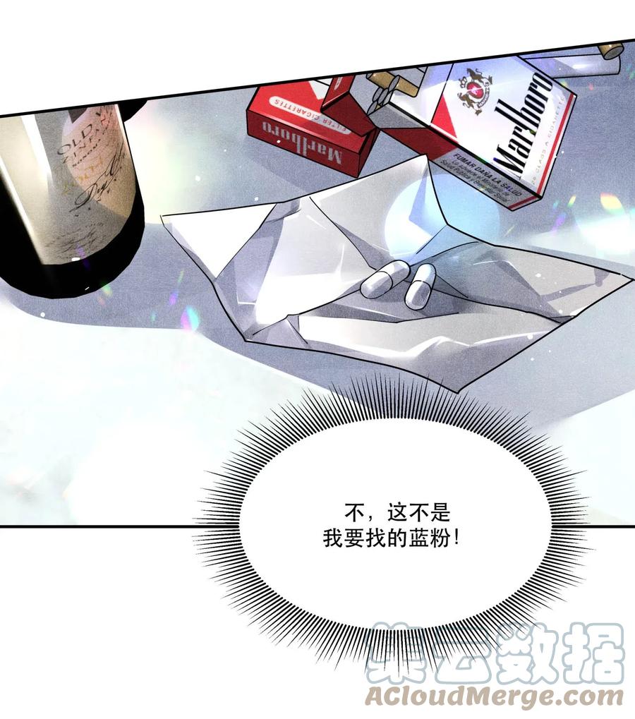 《破云》38 试药 第9页