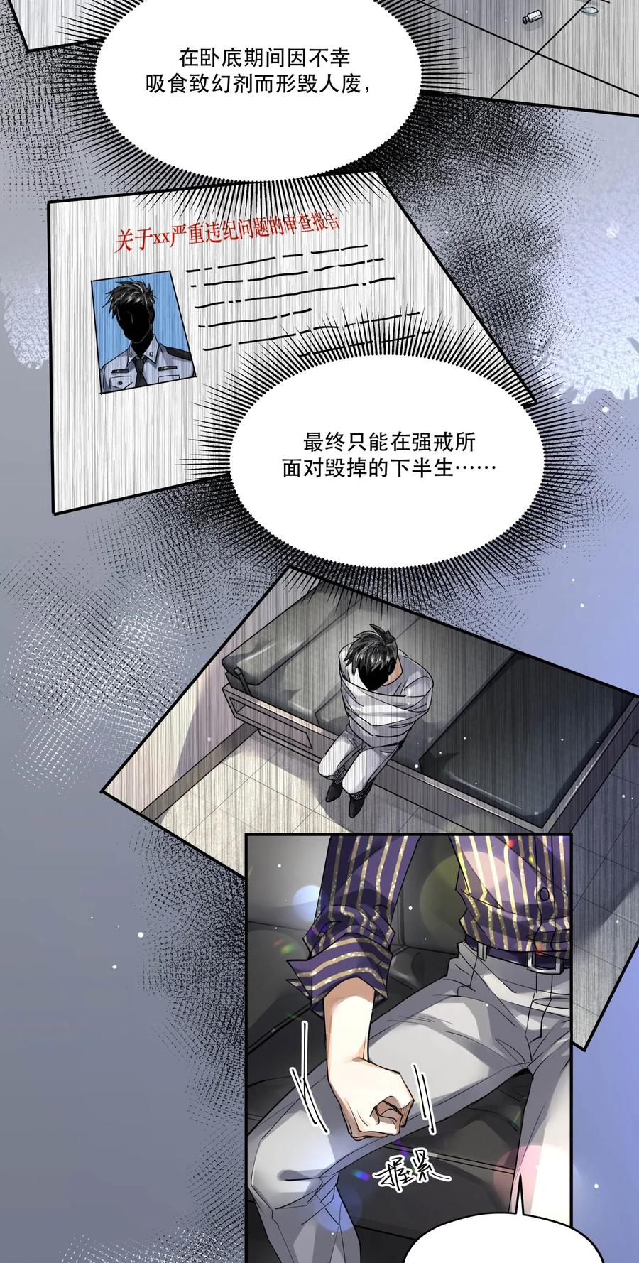《破云》38 试药 第18页