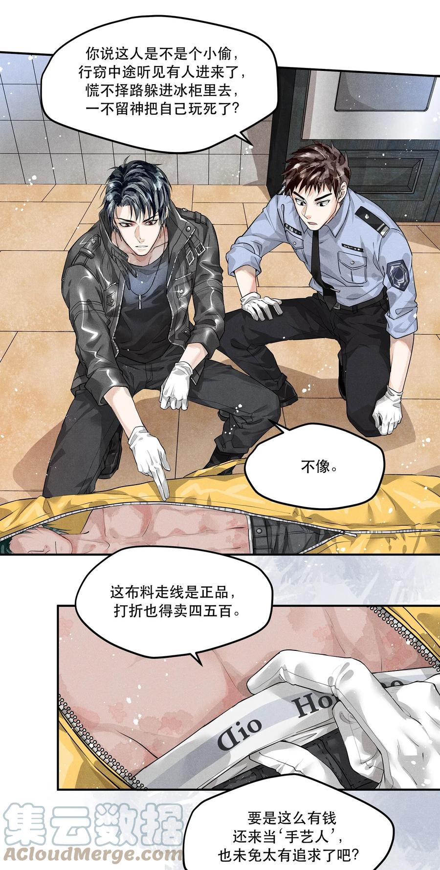 《破云》03 KTV后厨的冻尸 第19页